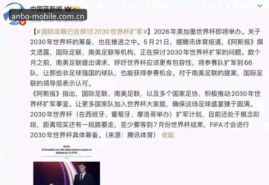 世界杯扩军66队详解：中国男足迎来历史机遇