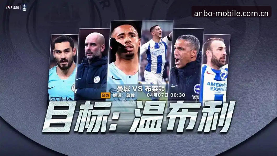 安博电竞客户端使用指南 都灵德比战前深度分析:火药味、伤病与安博电竞客户端观赛体验全面解析